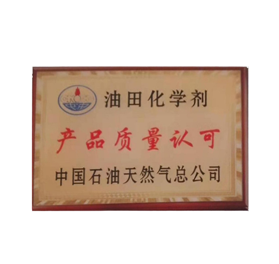 产品质量认可