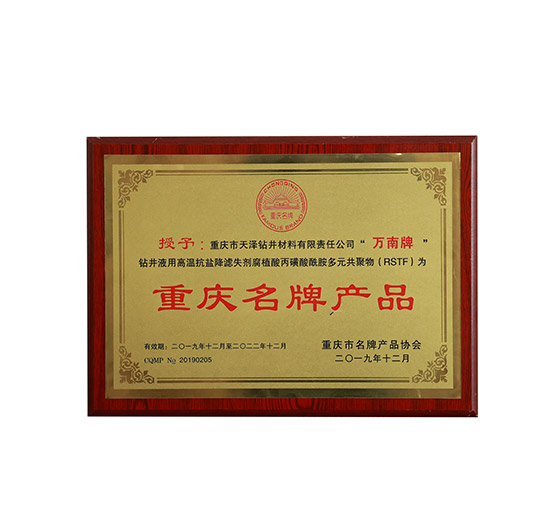 重庆名牌产品