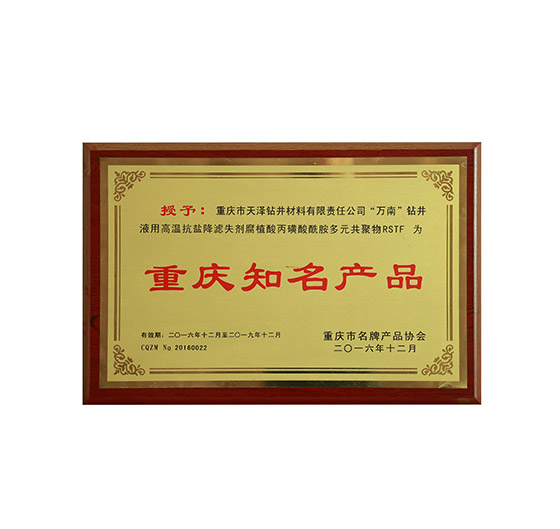 重庆知名产品