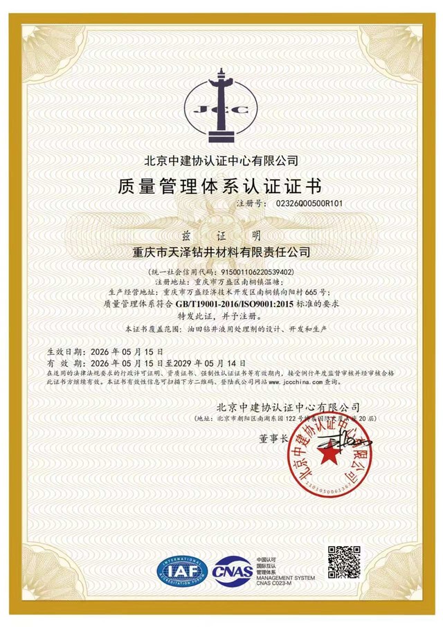质量管理体系认证证书