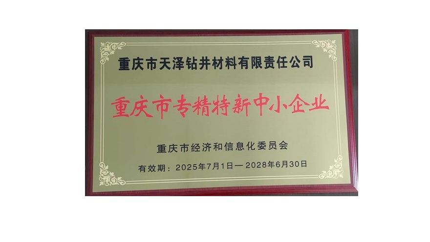重庆市“专精特新”企业